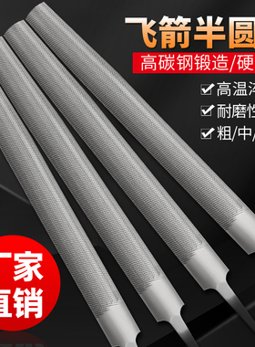 飞箭无柄锉刀半圆锉粗\中\细齿6寸8寸10寸12寸金属模具打磨锉刀