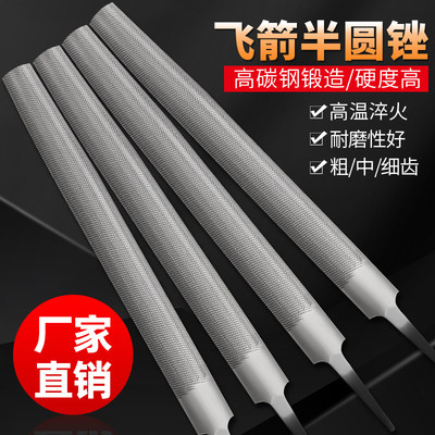 飞箭牌半圆形钳工锉刀T12高碳钢