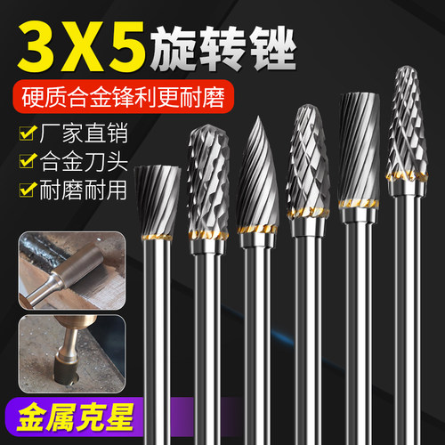 3*5mm钨钢打磨头硬质合金旋转锉