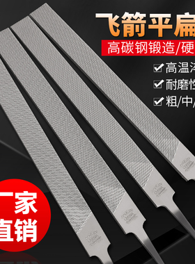 飞箭无柄锉刀平锉粗中细齿油光齿钳工扁锉刀金属打磨工具抛光锉刀