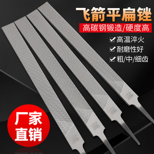 飞箭无柄锉刀平锉粗中细齿油光齿钳工扁锉刀金属打磨工具抛光锉刀