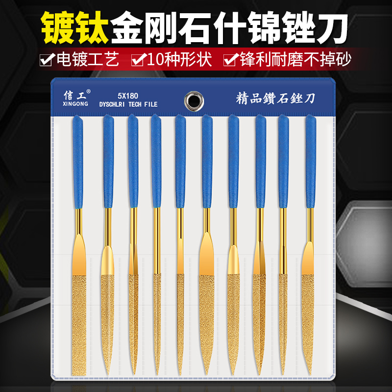 镀钛金刚石什锦锉刀套装10支装