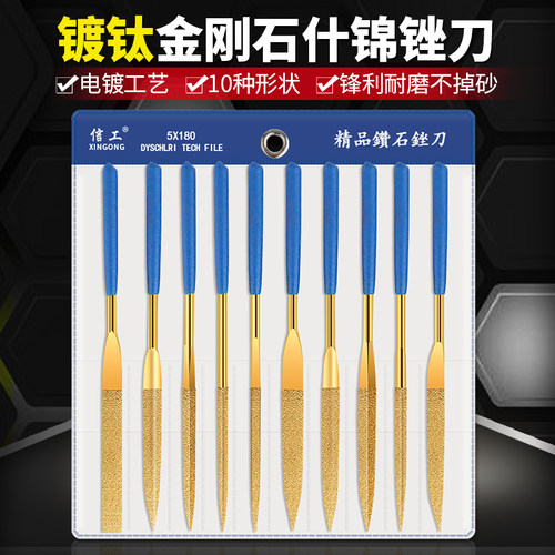 镀钛金刚石什锦锉刀套装10支装