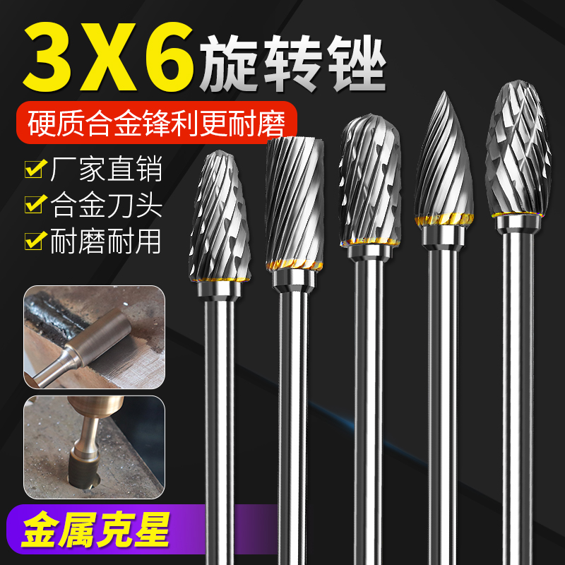 3*6mm硬质合金旋转锉钨钢磨头