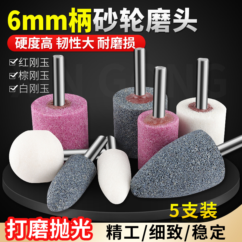 棕刚玉刚玉砂轮磨头6mm白刚玉小沙轮红棕刚玉火石仔电磨金属打磨