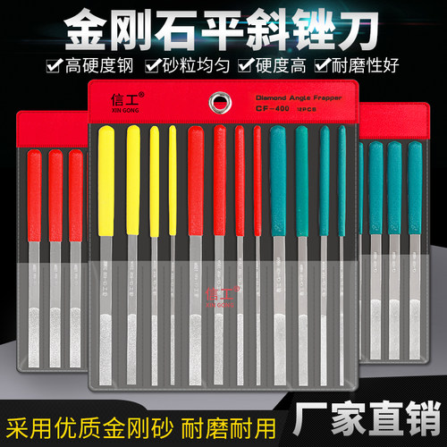 金刚石锉刀平斜锉套装