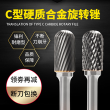 信工C型钨钢旋转锉钨钢磨头钨钢铣刀合金打磨头电钻电磨专用包邮