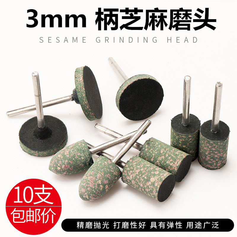 3mm柄芝麻磨头金属打磨抛光