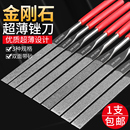 金刚石扁锉刀合金锉0.5mm超薄款 玉石雕刻打磨模具工具金刚砂小锉