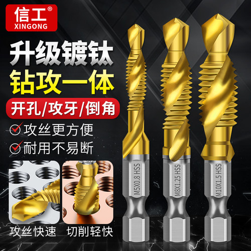 镀钛钻攻三合一体丝锥六角柄钻头