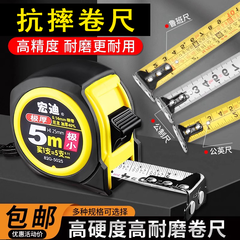 宏迪耐磨公制/公英制钢卷尺
