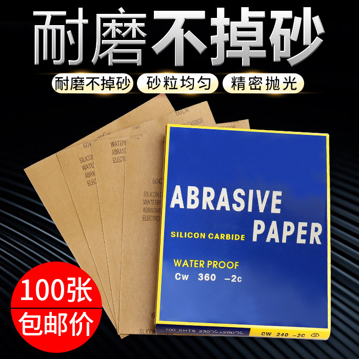 磨砂纸干湿两用工业金属木材家用打磨抛光砂布片60目2000目沙纸片