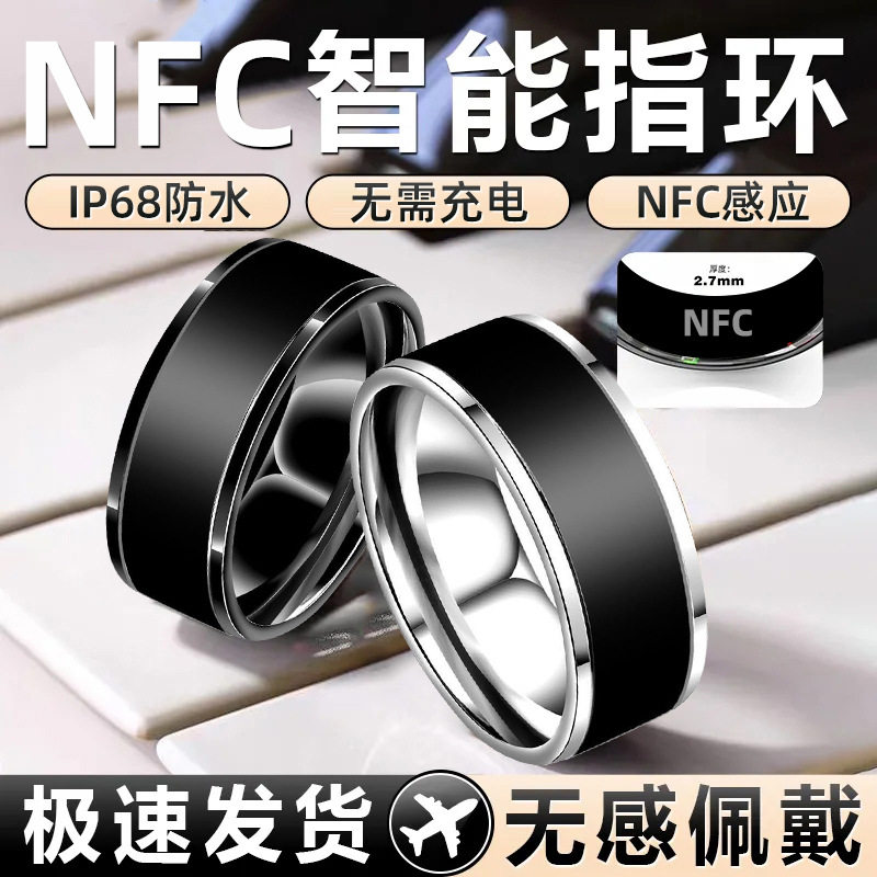NFC门禁卡公交卡戒指安卓iOS温度魔术指环智能黑科技ins防水戒指