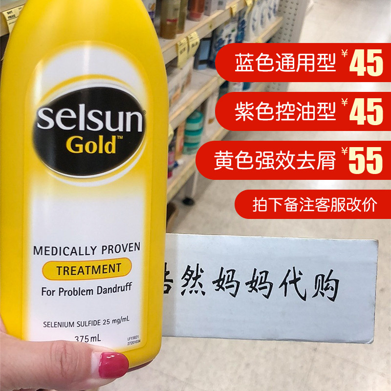 澳洲代购Selsun Gold blue效去屑洗发水控油止痒器洗发露男女在类目 洗护清洁剂/卫生巾/纸/香薰, 洗发沐浴/个人清洁, 头发清洁/护理/造型, 洗发水中 - 来自Buy2taobao.com提供专业的淘宝代购服务