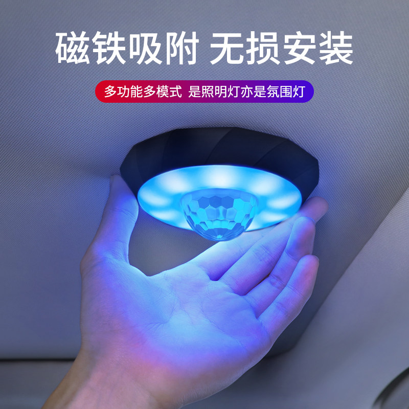 汽车阅读灯led车内照明灯车用吸顶灯dj声控车载氛围灯磁吸免安装