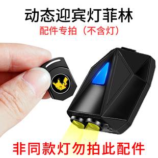 【动态迎宾灯菲林】专用配件汽车车门投影灯影片图案红外感应贴纸