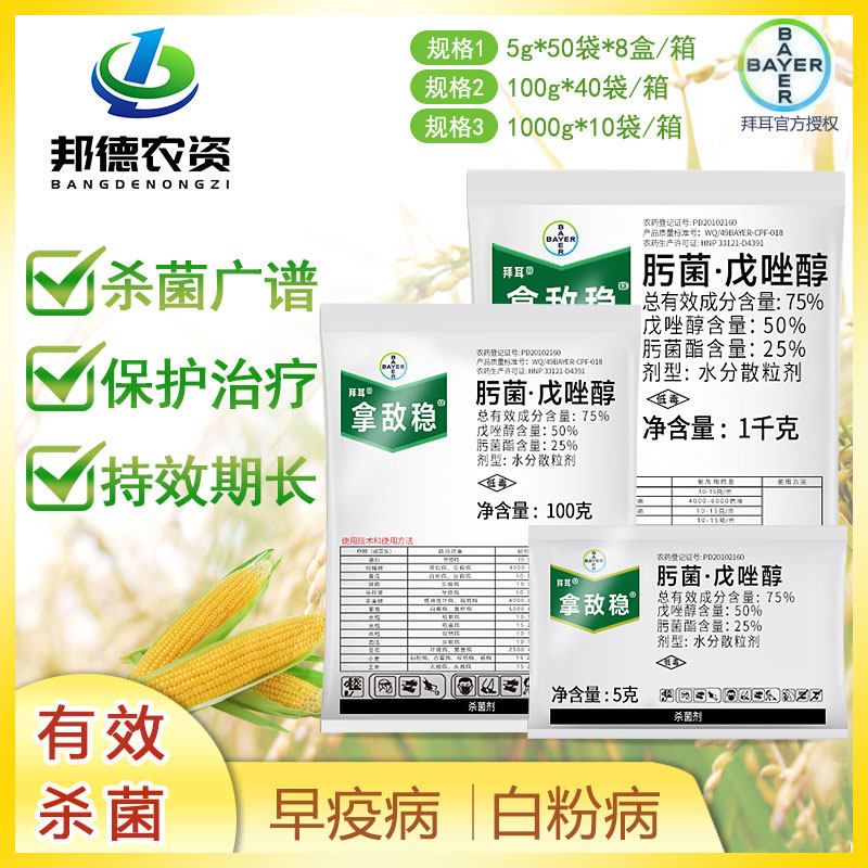 Bayer tebuconazole 75% grape Powdery mildew Venturia bactericidein the Agricultural goods , Pesticide , Antiseptic  category - from Buy2taobao.com to provide professional Taobao agent buy service