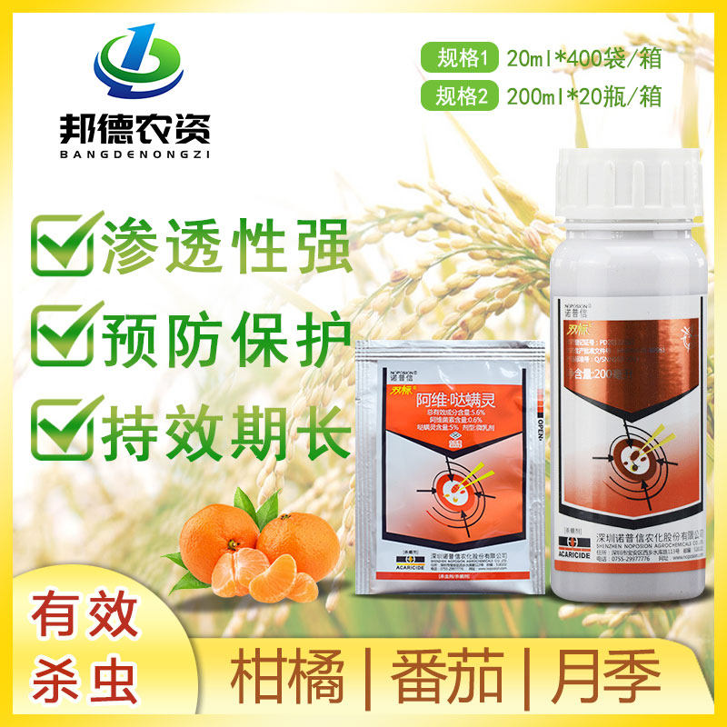 諾普信雙標5.6%阿維菌素哒螨靈紅蜘蛛殺螨劑花卉植物農藥殺蟲劑在類目 農用物資, 農藥, 殺蟎劑中 - 來自Buy2taobao.com提供專業的淘寶代購服務