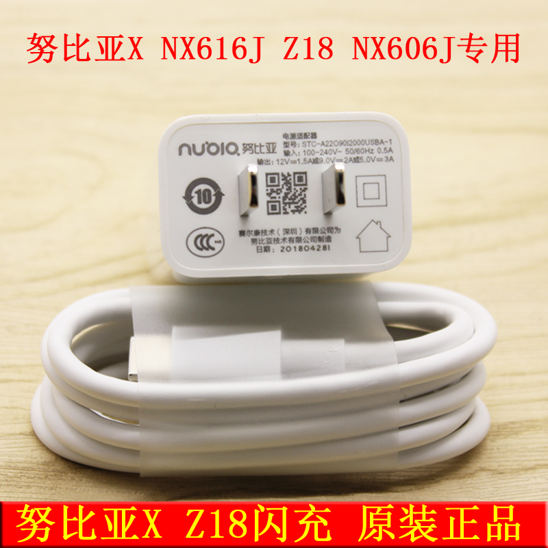 nubia努比亚 X充电器 Z18 红魔 NX616J NX606J 闪充适配器 数据线 3C数码配件 手机充电器 原图主图