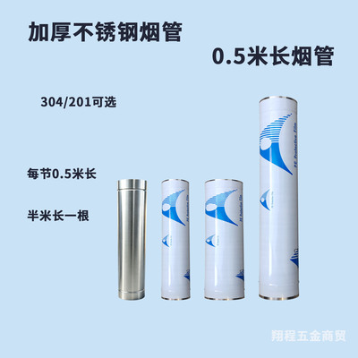 正宗304加厚不锈钢烟囱管0.5米长