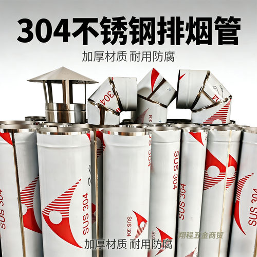 特厚304不锈钢烟囱烟筒排烟管农村无烟灶取暖柴火灶炉烟囱排烟管
