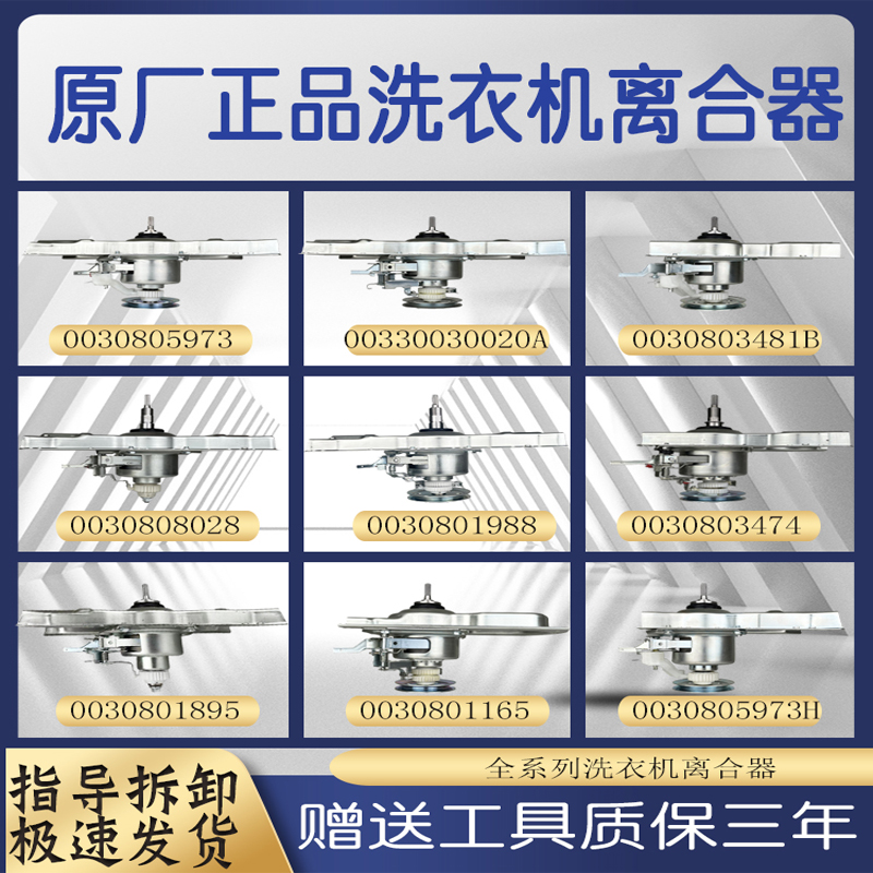 Suitable for fully automatic Haier washing machine clutch accessories 003080-7792-5973 reducer 1988 assembly