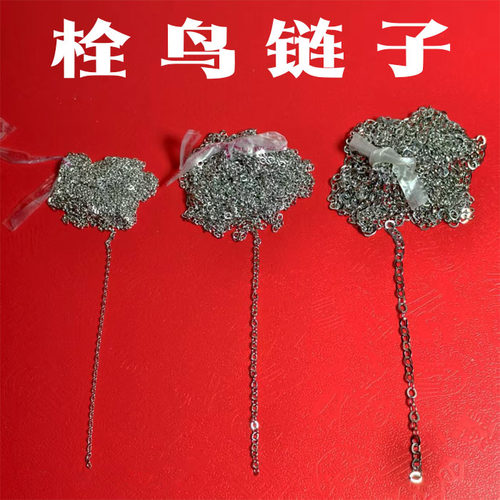轻金属不伤鸟十字链虎皮鹦鹉O型链黄雀栓鸟链玄风放飞训练小型鸟
