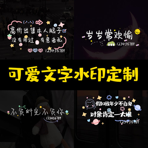 私人定制可爱简约清新唯美稿件oc署名防盗图文字水印头像设计定制