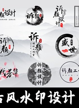 原创水墨中国风古风战队抖音快手透明头像防盗水印logo设计定制作