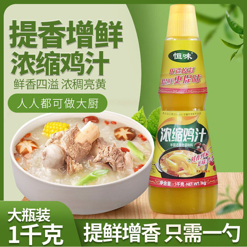 浓缩鸡汁煲汤炒菜调料整箱包邮