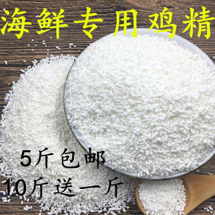 鸡精调味料商用白色鸡精海鲜鸡精包邮火锅鲜精酸菜鱼鸡精买10送1