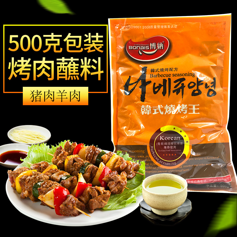 博纳组合烧烤调料5袋包邮
