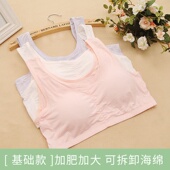 莫代尔加肥加大码 发育期小背心初中学生少女文胸200斤中大童内衣