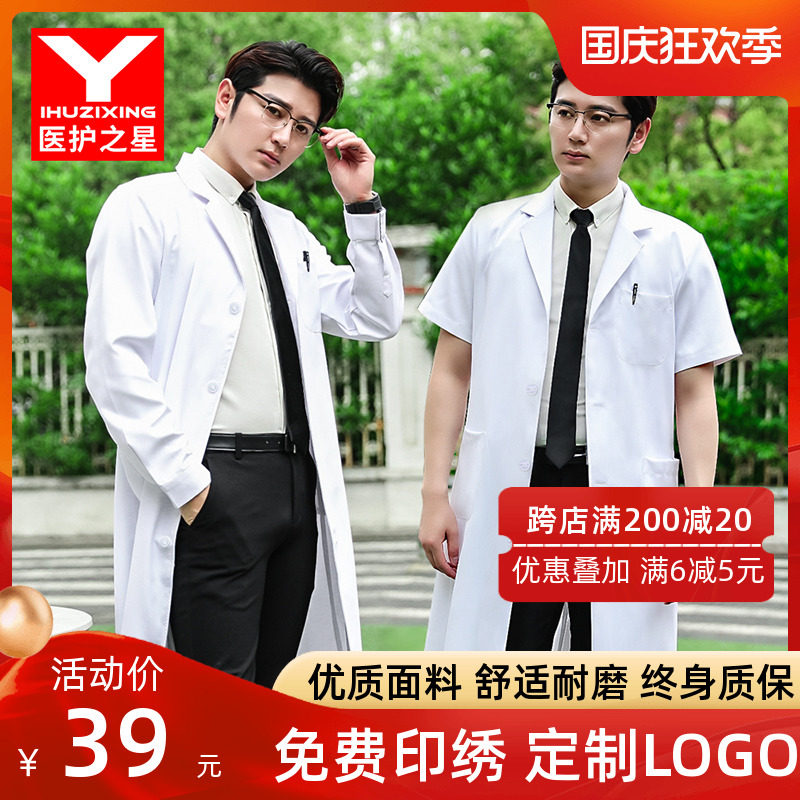 Star of health care Doctor's overall Long sleeve Short sleeved doctor Hospital Dedicated physician coverall laboratory studentin the Men's clothing, Set , Tooling uniform  category - from Buy2taobao.com to provide professional Taobao agent buy service