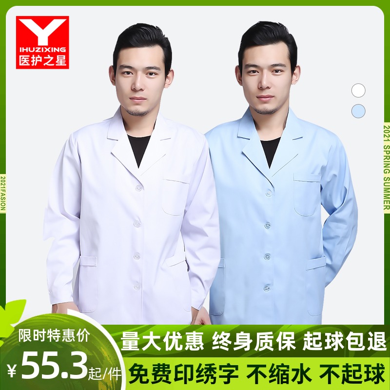 医护之星男女医师服白大褂牙科长袖护士服药店实验服小褂京护包邮在类目 男装, 套装, 工装制服中 - 来自Buy2taobao.com提供专业的淘宝代购服务