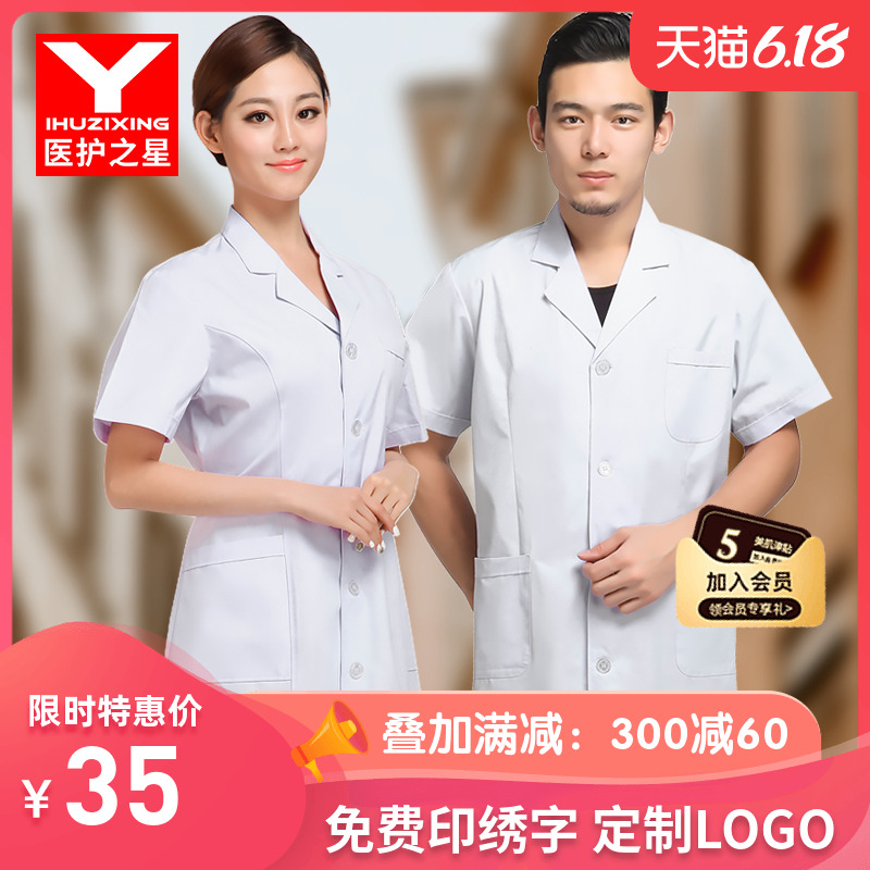 白大褂长袖女医生服短袖夏季薄款白大衣医师用工作服实验室护士服