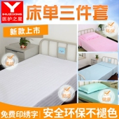 医护之星医院三件套床单被套卫生院养老院美容院纯棉病房床上用品
