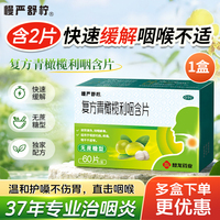 慢严舒柠青橄榄含片咽喉炎干痒慢性发炎润喉糖感冒嗓喉咙痛扁桃体