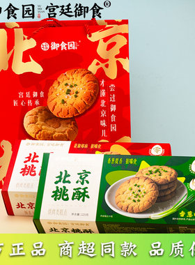 御食园北京桃酥225g礼盒装