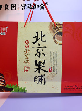 北京特产1200克果脯御食园