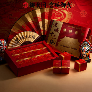 御食园京城十三绝1.215kg北京特产礼盒糕点礼品零食年货伴手礼