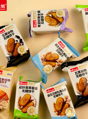 马大姐无糖饼干多口味