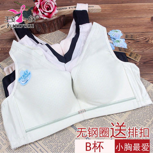 玉姿一族7790B杯聚拢薄款无钢圈