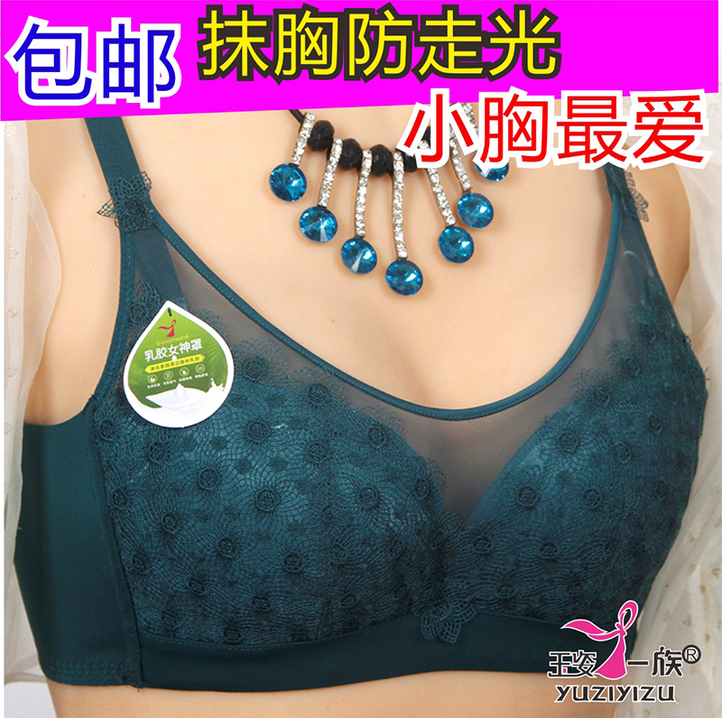 玉姿一族文胸正品胸罩中厚款乳胶