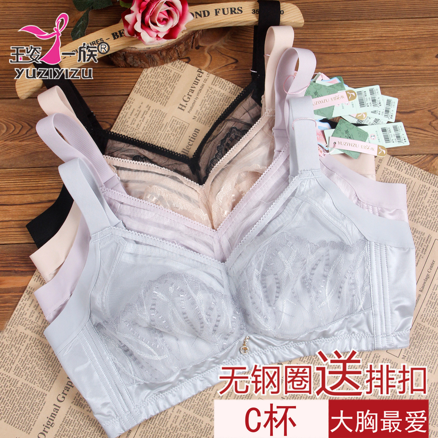 玉姿一族文胸女正品聚拢7920 C杯薄款无钢圈抹胸大胸显小新款内衣