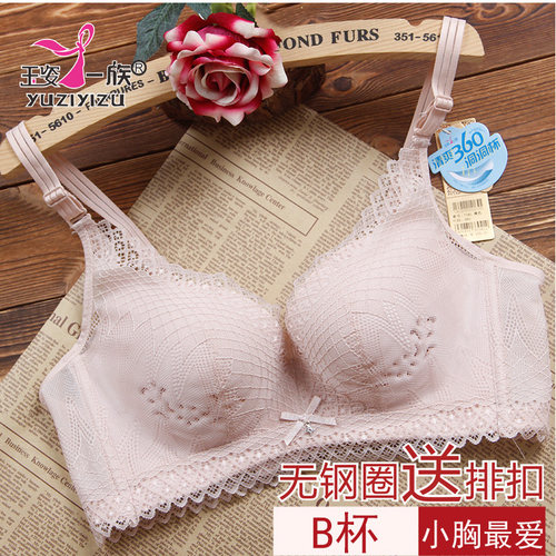玉姿一族文胸正品胸罩无钢圈聚拢