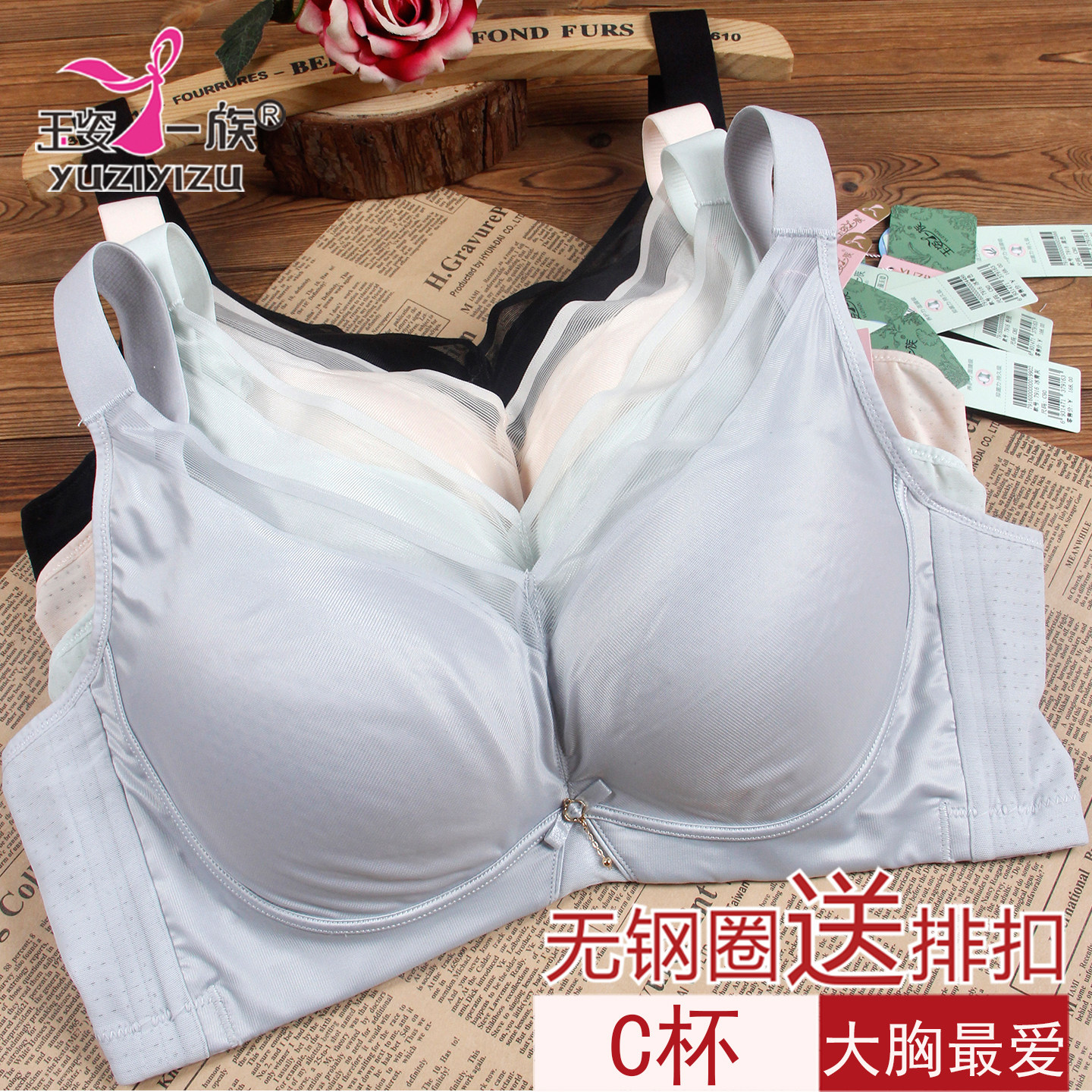 玉姿一族文胸女正品聚拢7916 C杯薄款无钢圈光面大胸显小新款内衣
