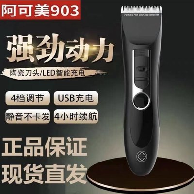 阿可美903推剪理发器 专业发廊剪发推子理发店专用剃头刀静音电动