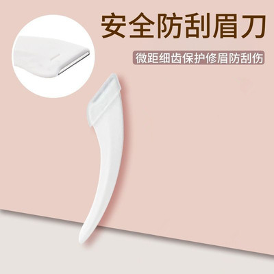 新手弯月修眉刀安全型微距护网刀头刮眉毛神器初学者唇毛工具男女