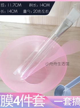 美容工具套装DIY面膜碗调膜棒软毛化妆刷4件套托家用勺四模具水疗
